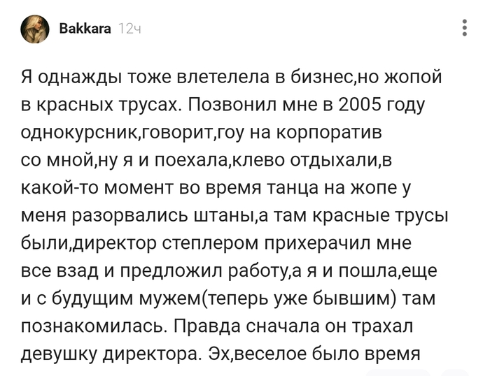Эх,Весёлое было время...