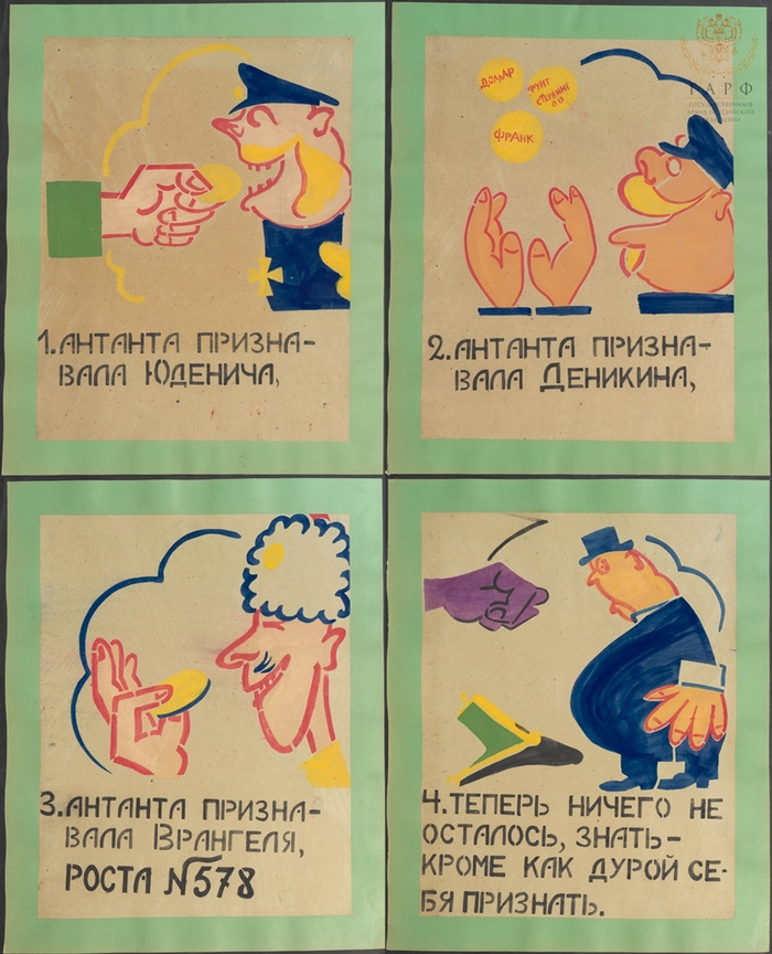 «Антанта признавала Юденича...». Окно РОСТА № 578. Плакат. Художник В.В. Маяковский. Автор текста В.В. Маяковский. Ноябрь 1920 г. НБ ГА РФ.