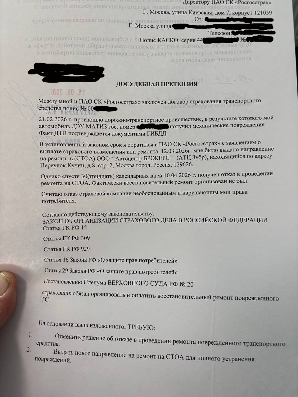 How Rosgosstrakh sent me from Moscow to Kazan to fix my car, and then had a total loss because of a wing - Rosgosstrakh, Casco, Road accident, Deception, Страховка, Law, Personal experience, Moscow, Insurance Company, Longpost, Negative