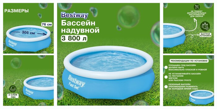 ������� �������� Bestway ″Fast Set″, ������ 305 � 76 ��, �� 6 ���, 57266, ���� �������