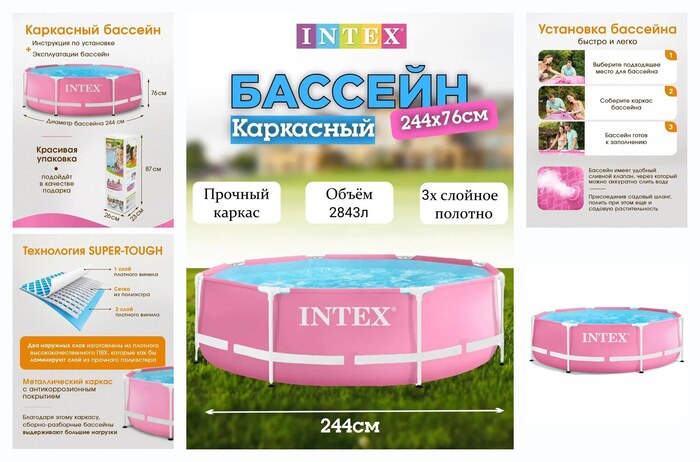 ������� ��������� Intex 28290 Pink Metal Frame 244�76��, 2843�