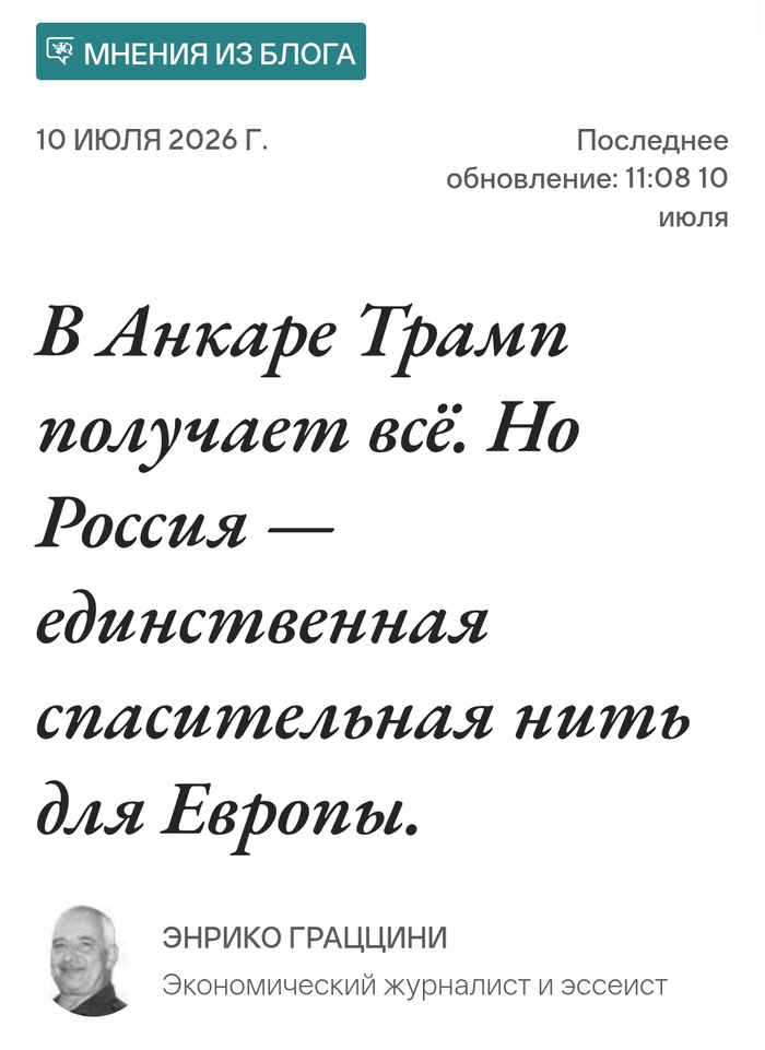 Россия — единственная спасательная линия для Европы