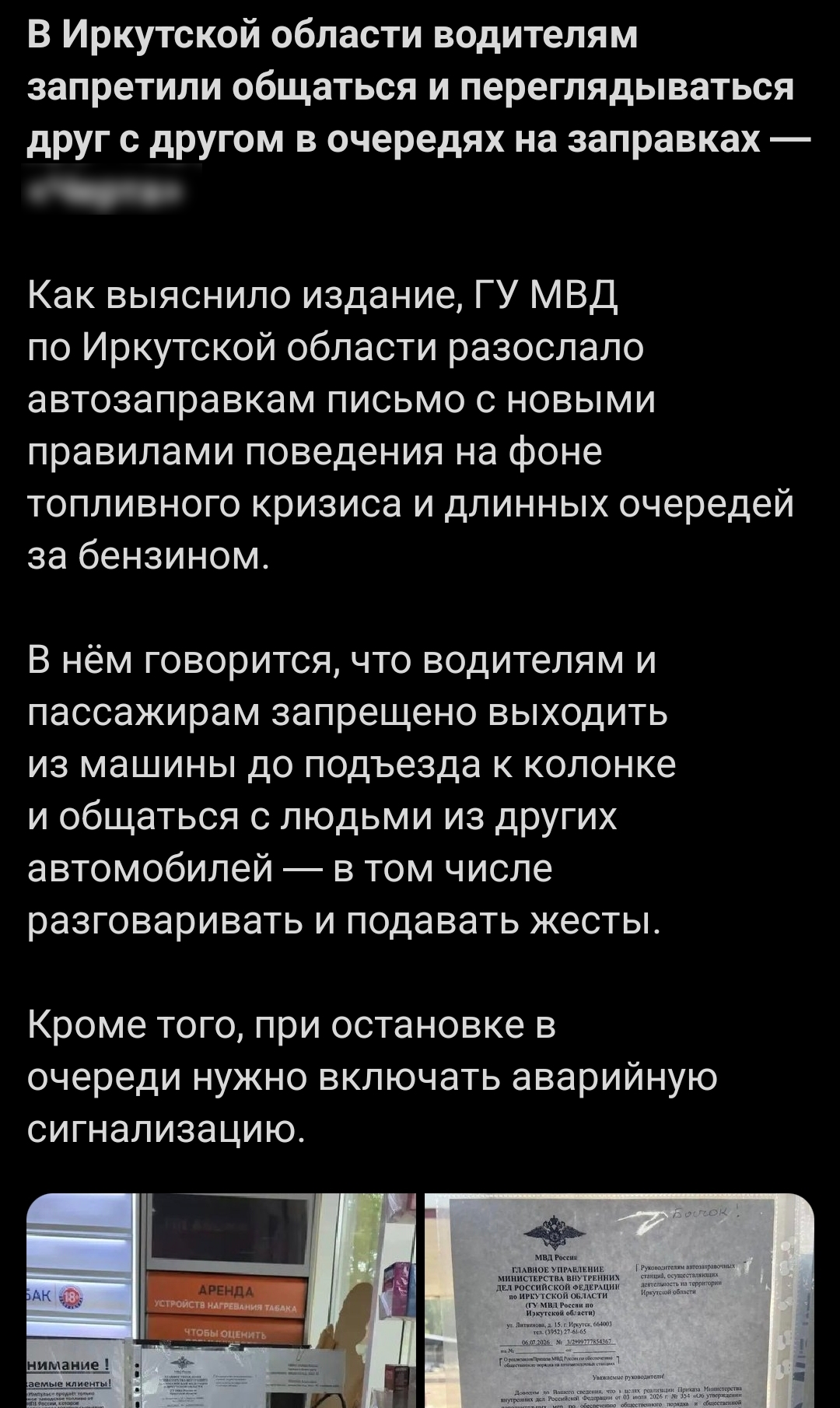 A fake story about how drivers were banned from talking and exchanging glances at each other in gas station lines. - Fake, Petrol, Irkutsk, Irkutsk region, Refueling, No rating, Longpost