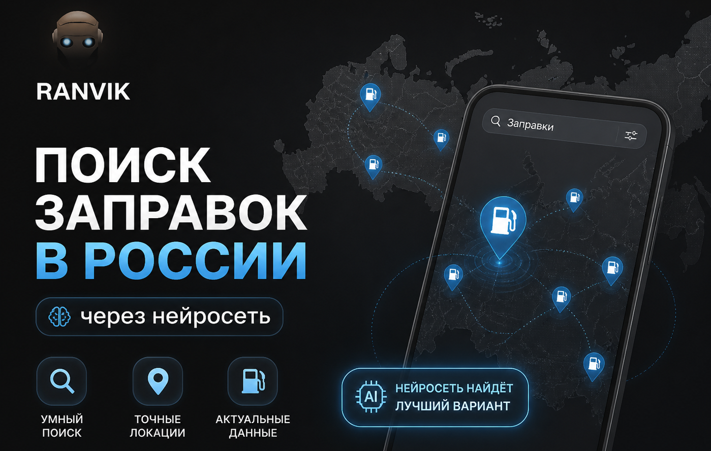 Where is gasoline available at gas stations in Russia? How can artificial intelligence help find fuel at gas stations? - Artificial Intelligence, Petrol, Neural Networks, Longpost
