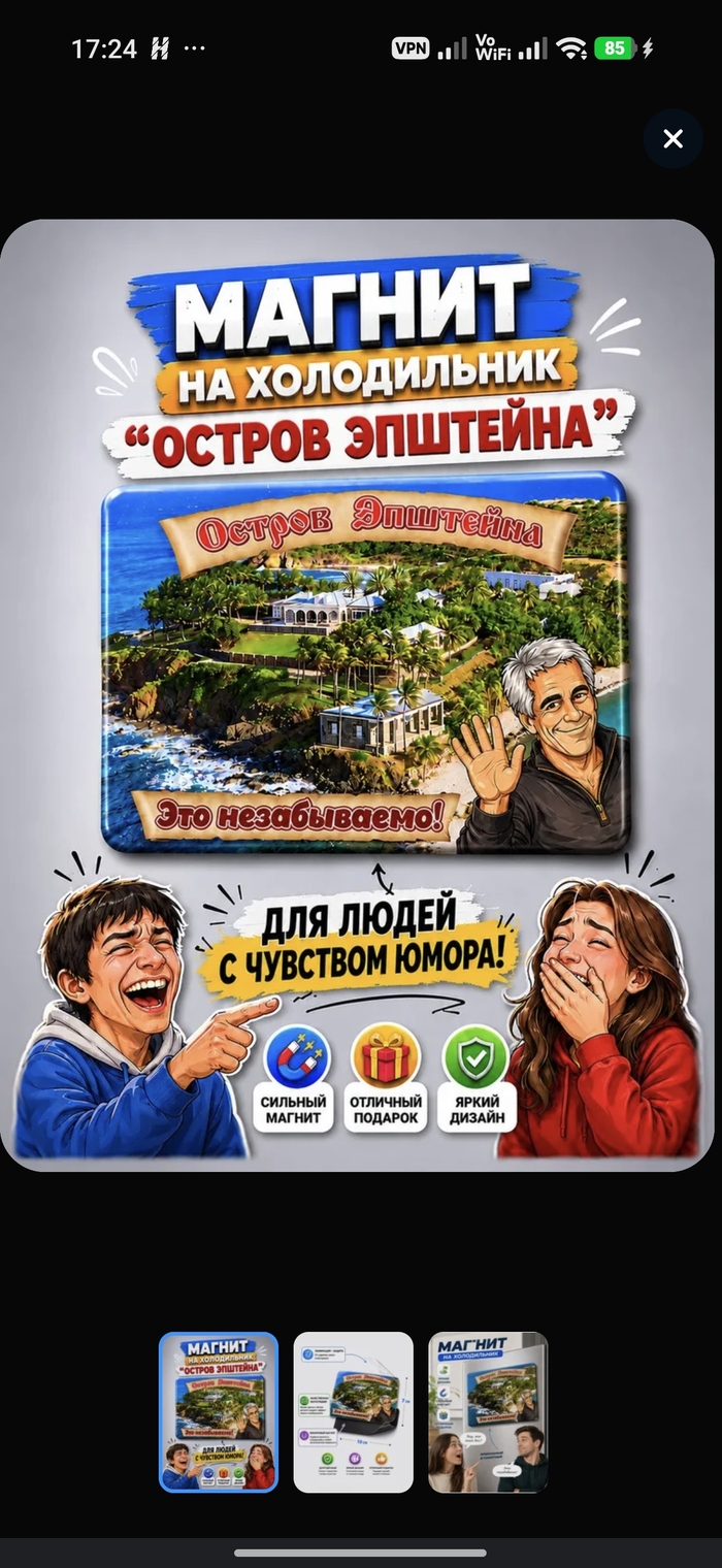 Великолепный магнитик