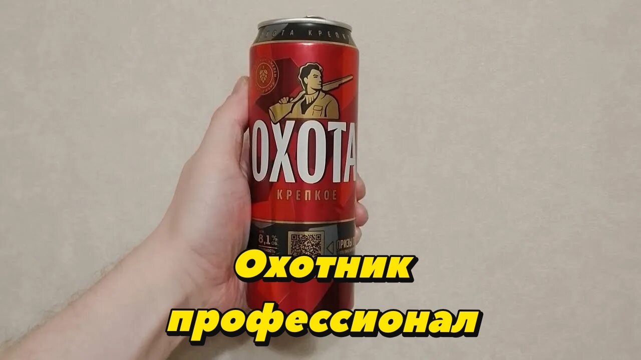 Три стадии. Какая четвертая?) - Моё, Охота, Пиво