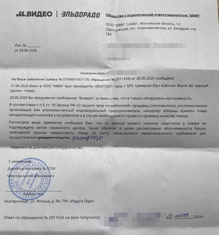 В момент оформления мне сразу на подпись выдали документ - уведомление о том, что просят передать товар на "проверку качества".