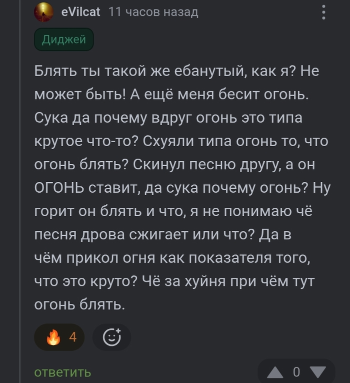 Причем тут огонь?
