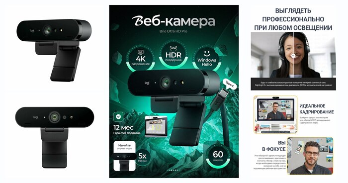 ���-������ Logitech Brio Ultra HD Pro, ����������� �������� �������� � ������� HD