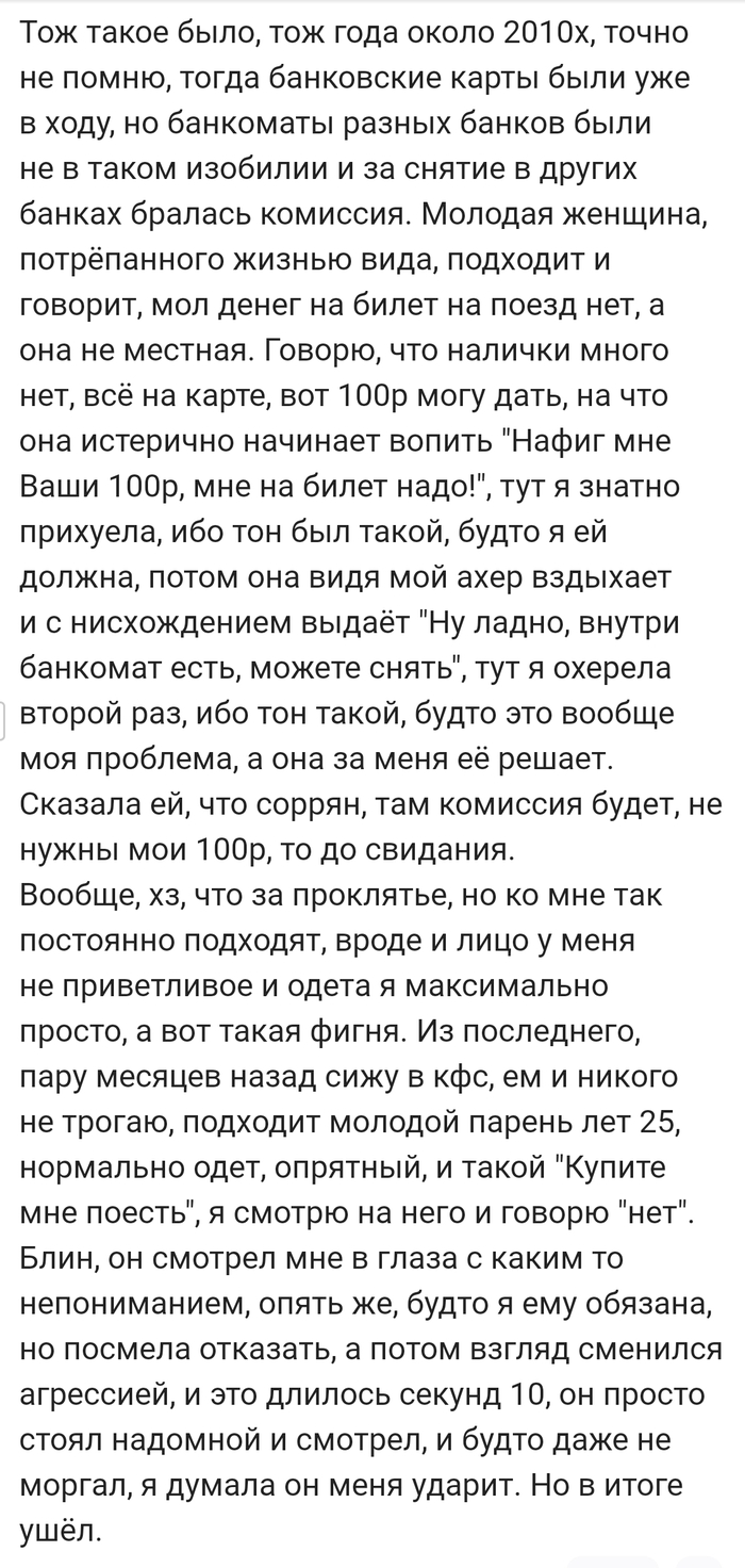 Попрошайки 2.0 !!!