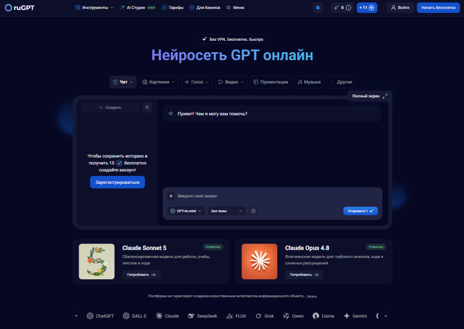 GPT chat in Russian online: how to ask questions to a neural network - Artificial Intelligence, Neural Networks, Chatgpt, Longpost