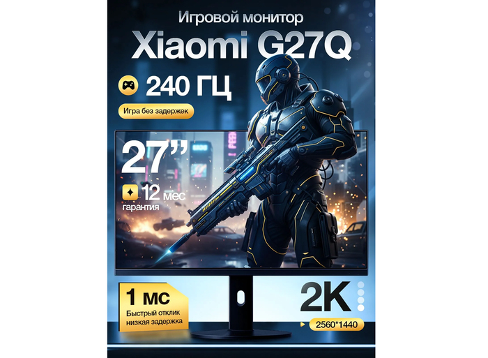 ������� ������� 27 ������ Xiaomi G27Q 240 �� 2K Quad HD Fast IPS P27QDA-RG ������ ������� �� Ozon.