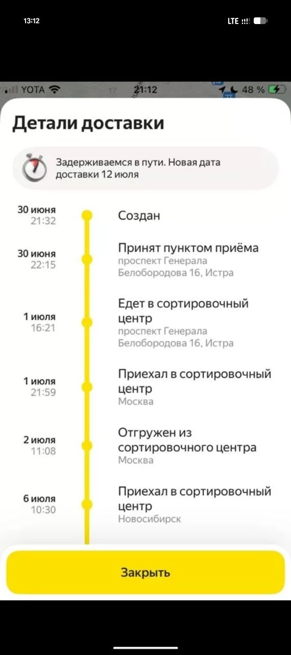 Avito Delivery lost my phone (iPhone) using Yandex Delivery and they won't look for the package or refund my money! - Avito, A complaint, Consumer rights Protection, Cheating clients, Support service, Negative, Longpost