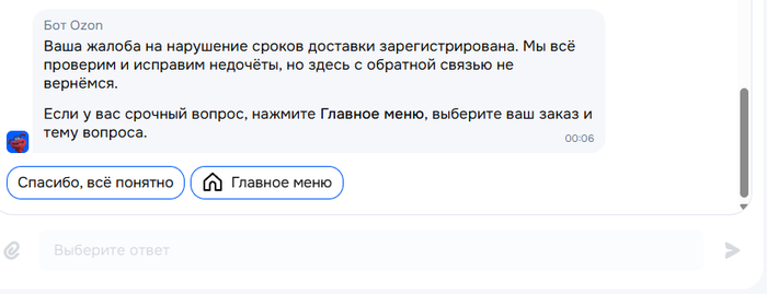 Пока, OZON!