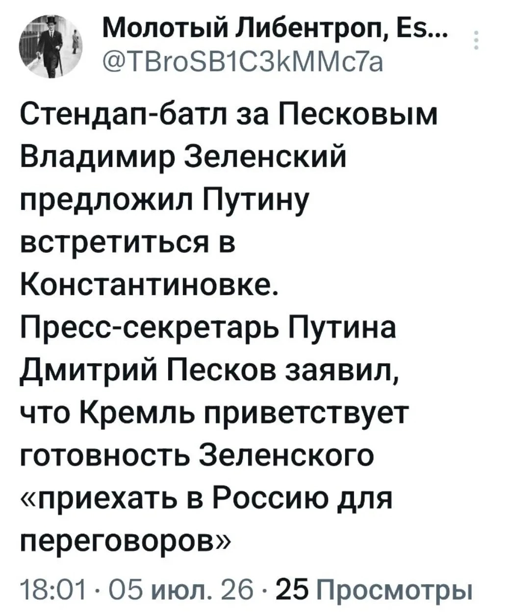 Round! - Picture with text, Humor, Memes, Politics, Vladimir Zelensky, Dmitry Peskov, Negotiation, Negotiations between Russia and Ukraine, Kiev, Kostiantynivka, Moscow, Disputed territories