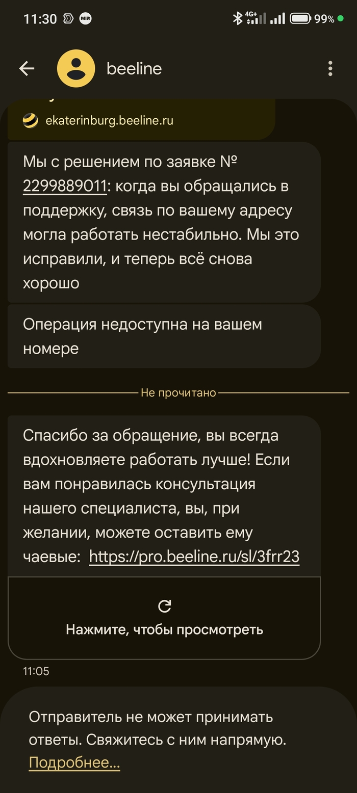 Чаевые. Со дна постучали