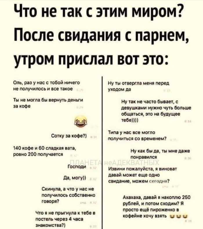 Что не так с этим миром...