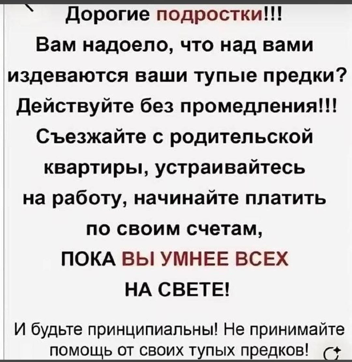 Предки отстой...