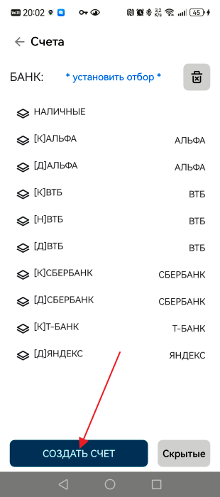 Создать НОВЫЙ счет или изменить уже имеющийся !!!