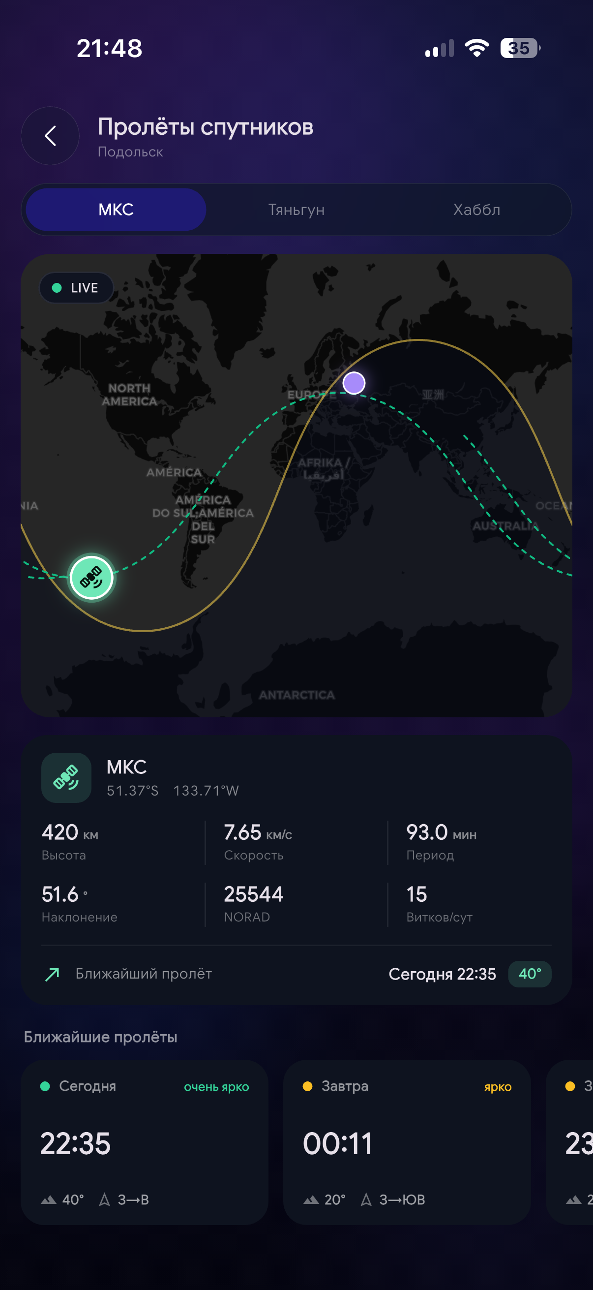 AstroTools Update: Meteor Showers and Flybys of the ISS, Tiangong, and Hubble - My, Astrophoto, Android, moon, Appendix, Astronomy, Milky Way, Starry sky, NASA, Telescope, solar system, Longpost