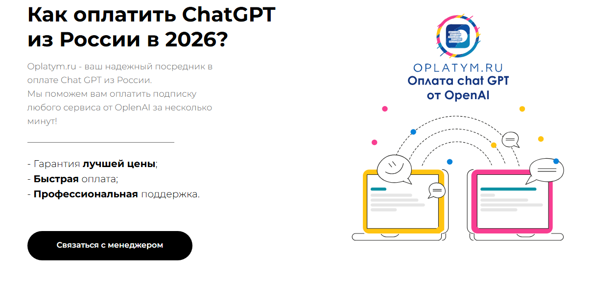 Chat GPT subscription in 2026: Buy GPT Plus in Russia and understand the GPT-5.6 update - Appendix, Site, Instructions, Program, Chatgpt, Artificial Intelligence, Openai, Service, Company Blogs, Longpost