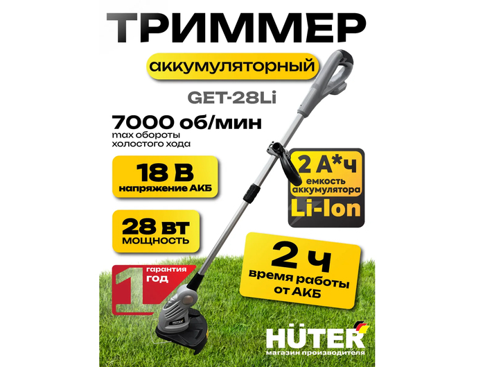 �������������� ������� GET-28Li EA+ Grey Huter ������������ ������� ������� ��� ����� �� Ozon.