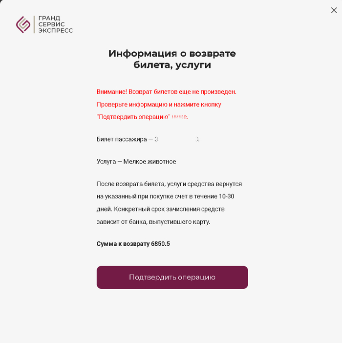 Сумма возврата не полная