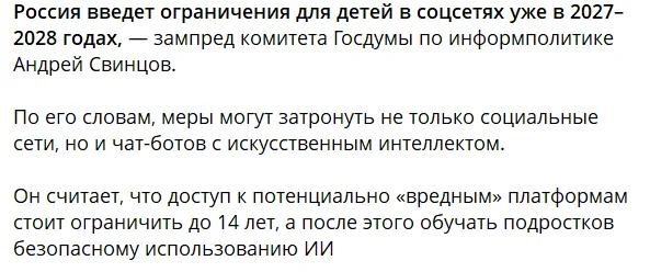 Is it true that teenagers under 14 will be banned from using social media in Russia? - Fake news, Social networks, Children, Childhood, Longpost