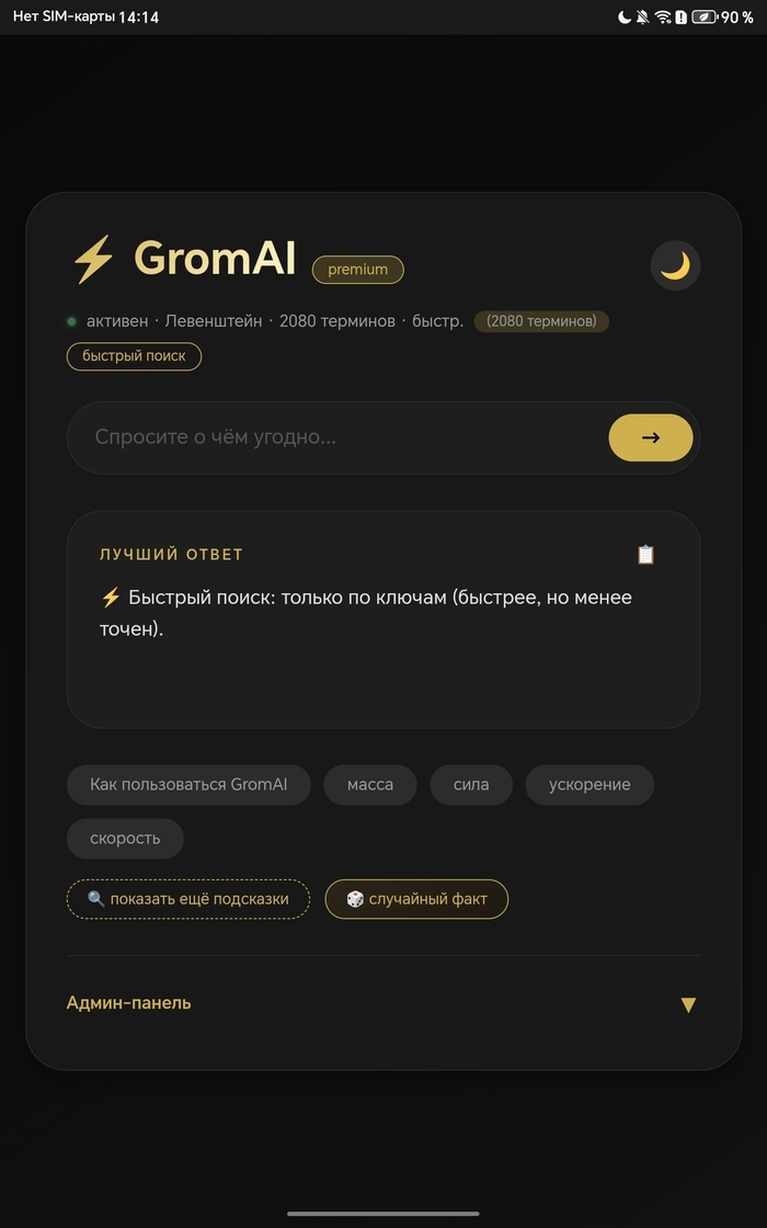 Тёмная тема.