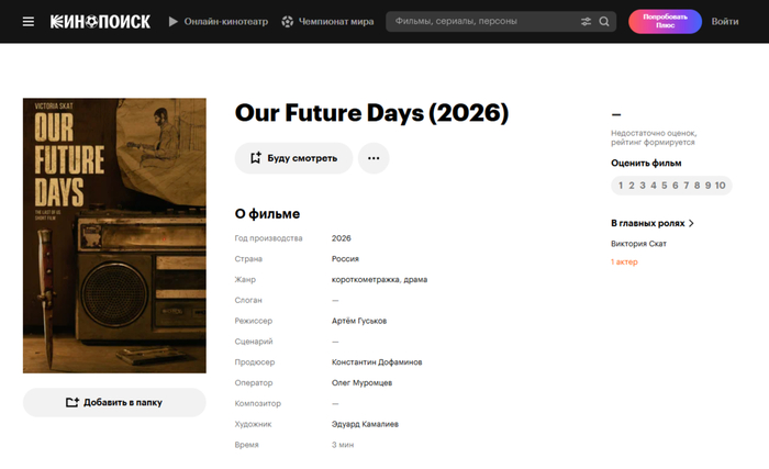 ��� ���������� �����-����� �Our Future Days� �� ����������
