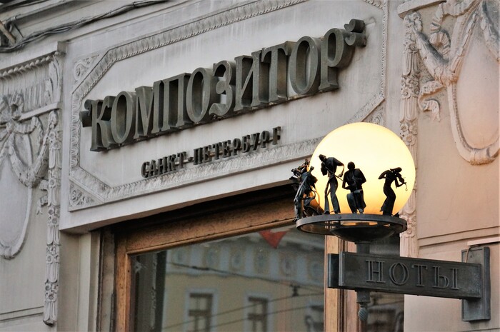 невский проспект, магазин Композитор