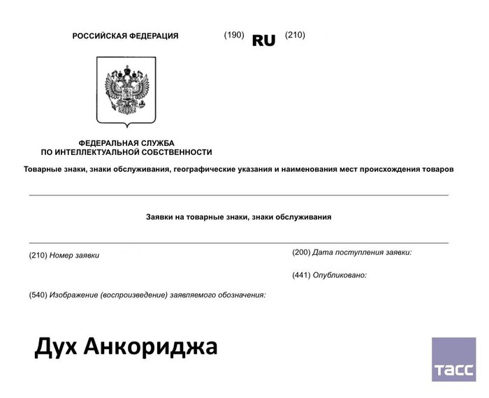 В России хотят зарегистрировать товарный знак "Дух Анкориджа"