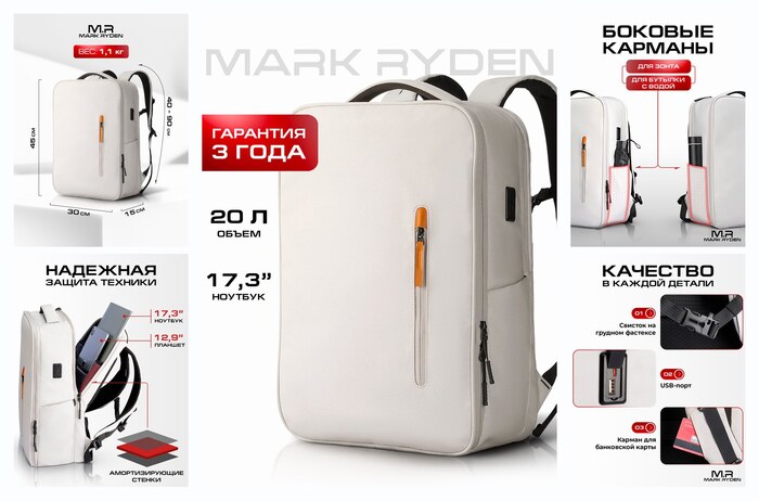 Рюкзак городской белый Mark Ryden G_MR9202, для ноутбука 17,3″, объем 20л, мужской, женский, повседневный, ручная кладь