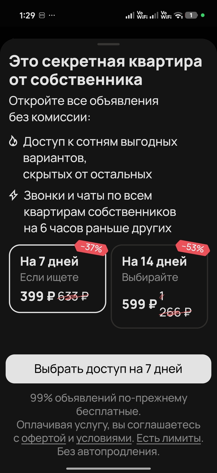 Авито, что дальше? Платный вход в приложение?