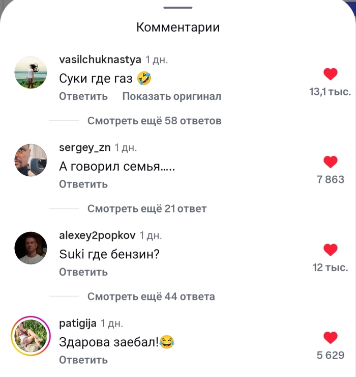 Первый комментарий зачем-то перевёлся с транслита, в оригинале написано "suki, gde benzin?"