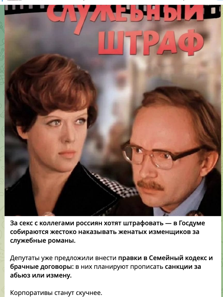 Is it true that Russians will be deprived of property for cheating on a colleague? - Fake news, Treason, Property, Longpost