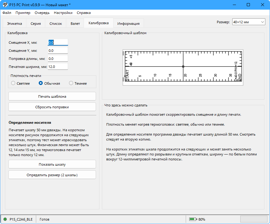 Printing on a Marklife P15 from a computer - My, Электрик, Windows, Construction Printer, Program, Seal, Label, Python, Longpost
