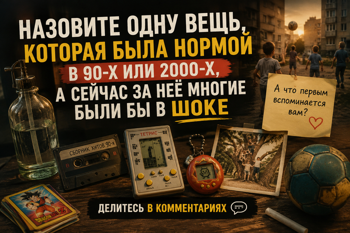 ����� ���� ���� ������ � 90-� ��� 2000-�, � ������ �� �� ������ ���� �� � ����?