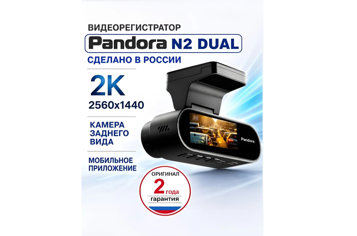 Автомобильный видеорегистратор 2 камеры Pandora N2 Dual с GPS информером и суперконденсатором.