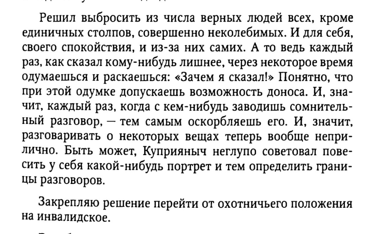 A Time Capsule by Mikhail Prishvin - My, Politics, История России, 1938, Longpost