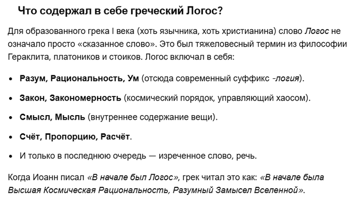 Слово, которое было у бога - это не просто часть речи