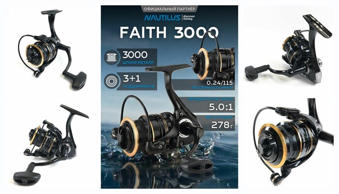 ������� ��� ��������� Nautilus Faith 3000