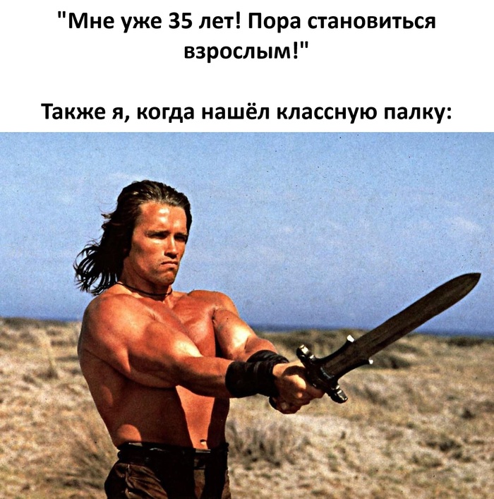 Да зачем это взросление?