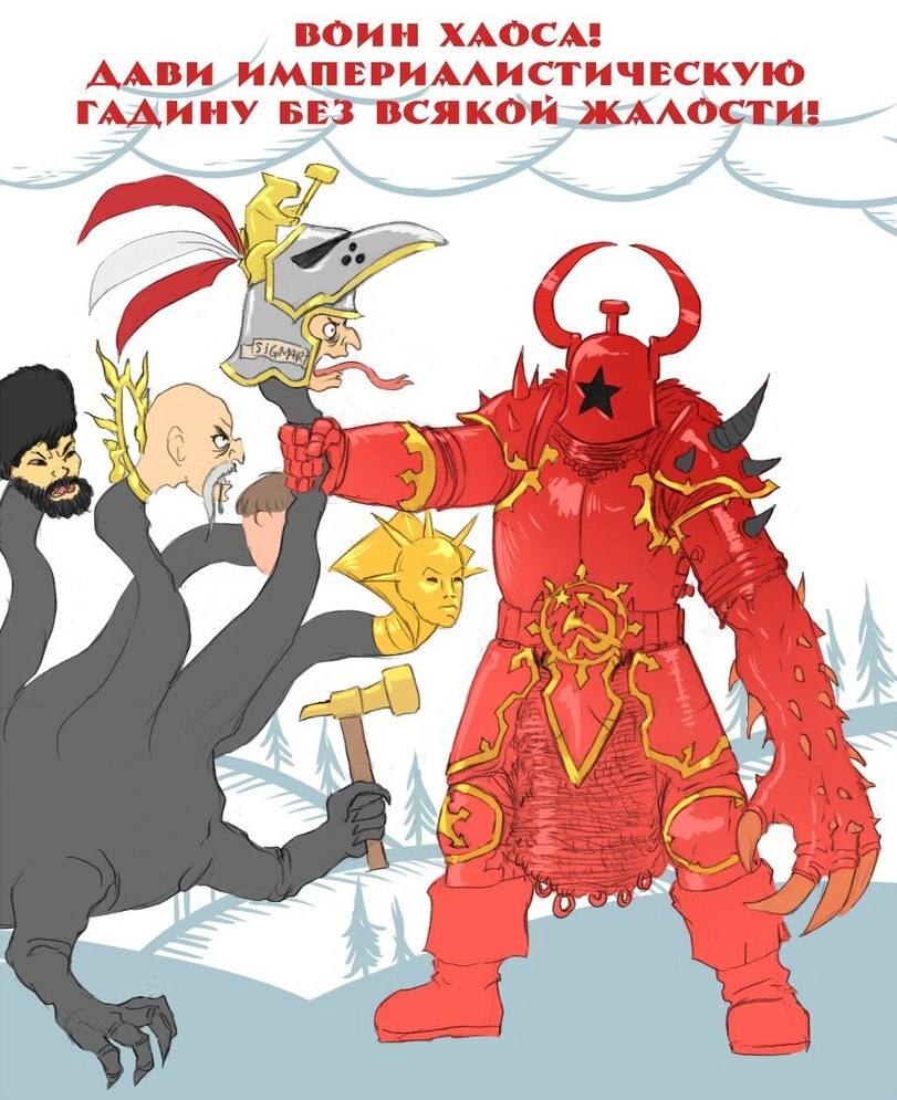 Chaosites don't rob and kill, but eliminate inequality. In death, all are equal! - Warhammer, Warhammer fantasy battles, Chaos, Chaos, Propaganda poster, Chaos cultists, Communists, But it is not exactly, Hydra, Press, Probably true