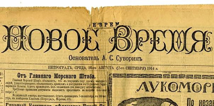 Газета «Новое время»