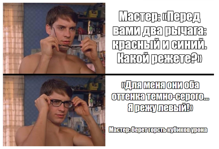...стоят перед пятью одинаковыми серыми рычагами, пытаясь найти красный