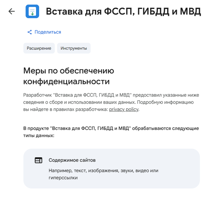 Вернул Ctrl+V на сайты ФССП, ГИБДД и МВД — сделал расширение для Chrome