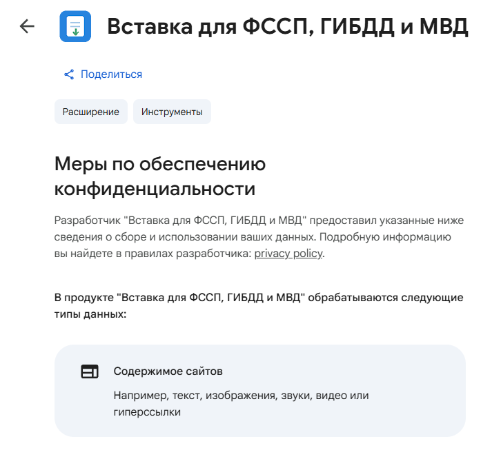 I restored Ctrl+V to the websites of the Federal Bailiff Service, the State Traffic Safety Inspectorate, and the Ministry of Internal Affairs—I created a Chrome extension. - My, Google chrome, Chrome extension, Extension, Browser, Internet, IT, Programming, Javascript, Useful, Life hack, FSSP, Gai, Ministry of Internal Affairs, Public services, Copying, Menu, Longpost