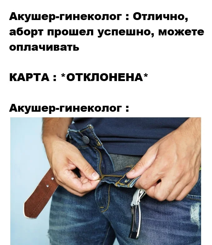 Galya, we have a cancellation. - Strange humor, Irony, Picture with text, Humor, Gynecologist, Gynecology, Abortion, Return, Payment, Bank card, Dialog