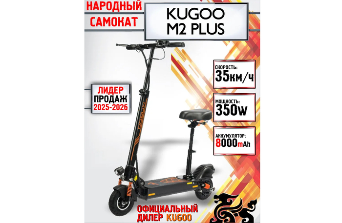������������� ��������� �������������� Kugoo M2 Plus ������ ����������.